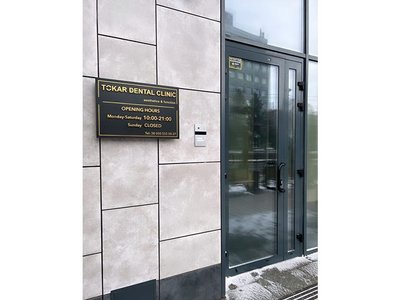 Стоматология TOKAR Clinic Стоматология TOKAR Clinic