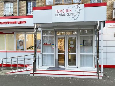Стоматология Tomchuk Dental Clinic