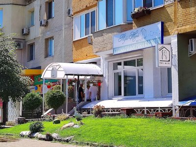 Стоматология Три-Нити Стоматология Три-Нити