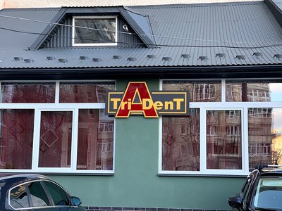 Стоматологія Triadent Стоматологія Triadent