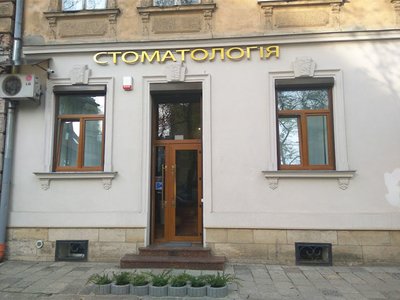Стоматология Ukhach Dental Clinic Стоматология Ukhach Dental Clinic