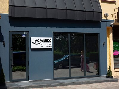 Стоматологія Усмішка