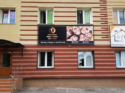 Стоматология Вадима Гаецкого