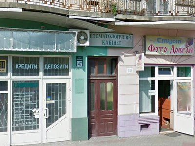 Стоматологія Ванджаруків