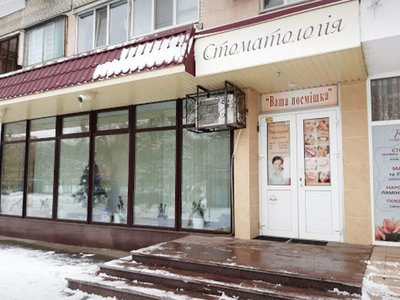 Стоматология Ваша Улыбка