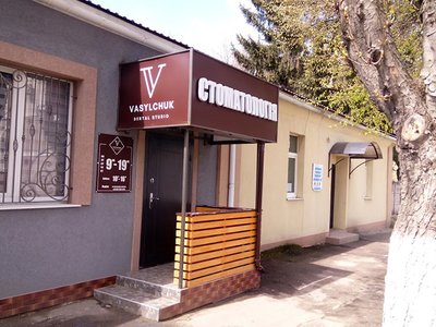 Стоматология Vasylchuk Dental Studio