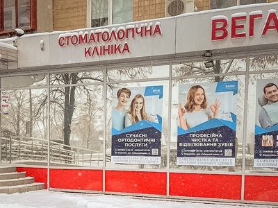 Стоматология Вегас Дент