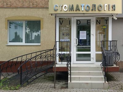 Стоматология V.I. DENT Стоматология V.I. DENT