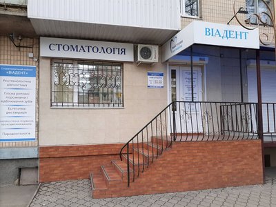 Стоматология Виадент Стоматология Виадент