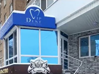 Стоматология Vip Dent