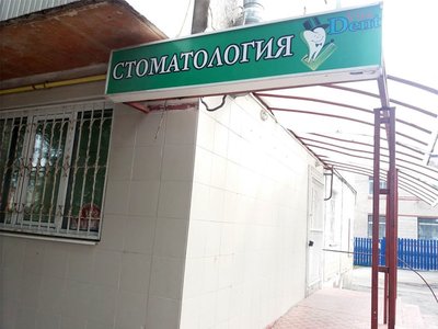 Стоматология Vita Dent Стоматология Vita Dent