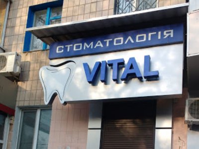 Стоматология Vital Стоматология Vital