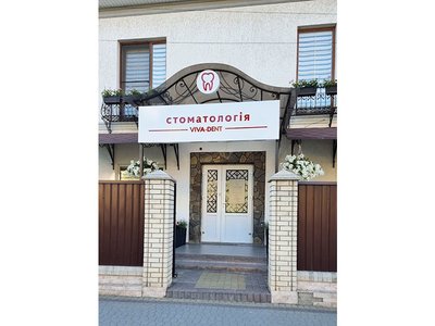 Стоматология VivaDent Стоматология VivaDent