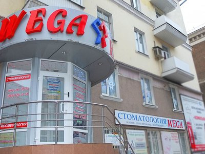 Стоматология WEGA