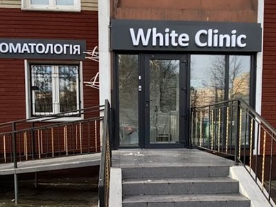 Стоматология White Clinic на Григоренко Стоматология White Clinic на Григоренко