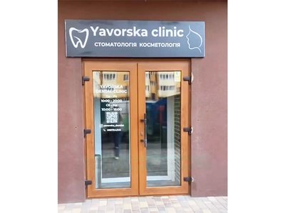 Стоматология Yavorska Dental Clinic