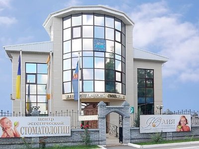 Стоматология Юлия