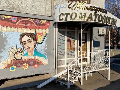 Стоматология Жемчужина стоматологии Стоматология Жемчужина стоматологии