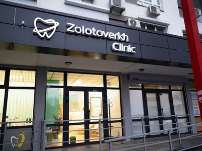 Стоматология Zolotoverkh clinic
