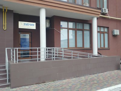 Стоматология Зубчик Стоматология Зубчик