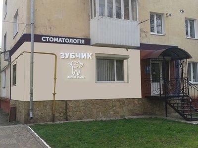 Стоматология Зубчик Стоматология Зубчик