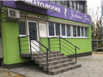 Стоматология Зубная фея Стоматология Зубная фея