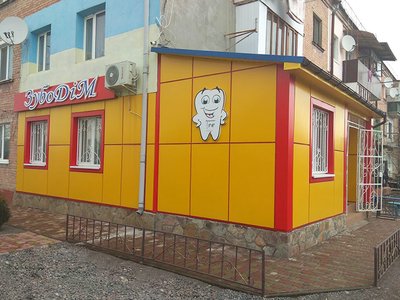 Стоматологія Зубодім