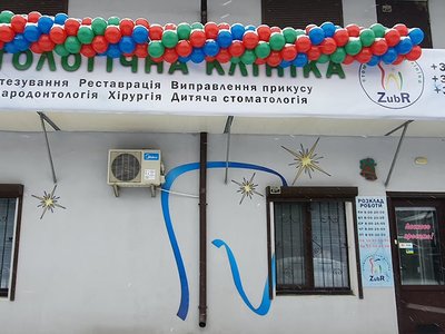Стоматология ZubR Стоматология ZubR
