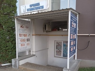 Сучасна стоматологія Білогородка