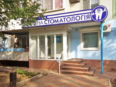 Сучасна стоматологія Сучасна стоматологія