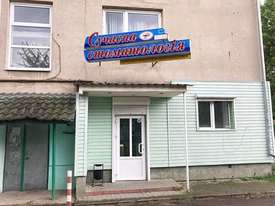 Сучасна стоматологія