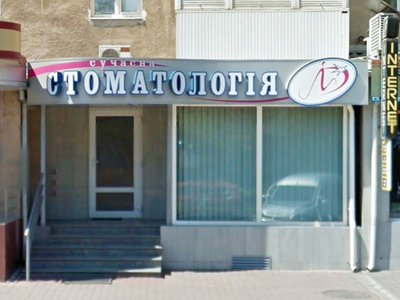 Сучасна стоматологія Сучасна стоматологія