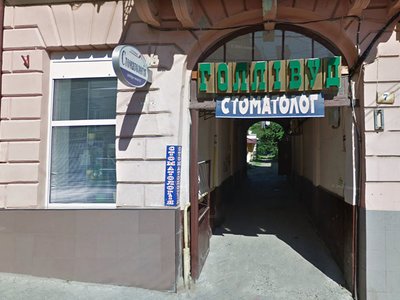 Сучасна стоматологія