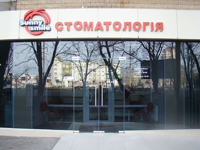 Sunny Smile, стоматология Sunny Smile, стоматология