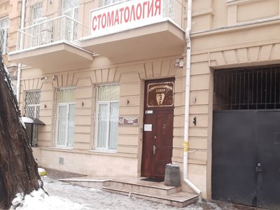 Триодент, стоматология