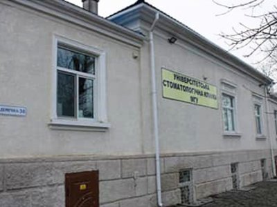 Университетская стоматологическая клиника МГУ Университетская стоматологическая клиника МГУ