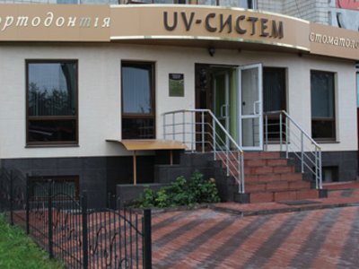 Стоматология UV-СИСТЕМ Стоматология UV-СИСТЕМ