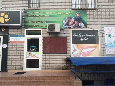 Веслава, стоматология Веслава, стоматология