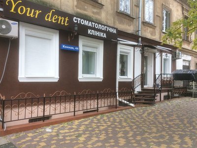 Your dent, стоматология Your dent, стоматология