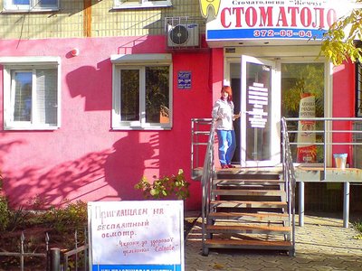 Жемчуг, стоматология Жемчуг, стоматология