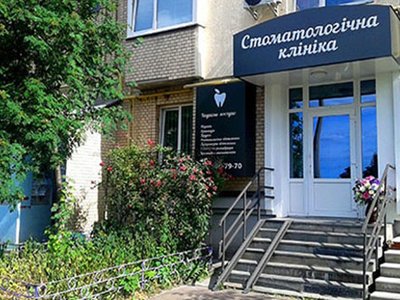 Стоматологическая клиника «Стандарт Тайм»