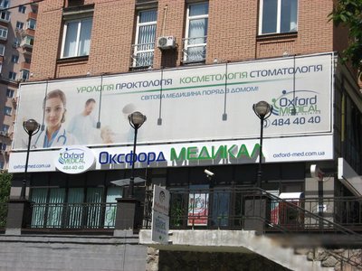 Клиника «Оксфорд Медикал - Киев», Стоматологическое отделение Клиника «Оксфорд Медикал - Киев», Стоматологическое отделение