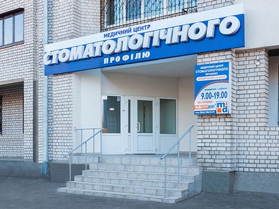 МастерДент, стоматология МастерДент, стоматология