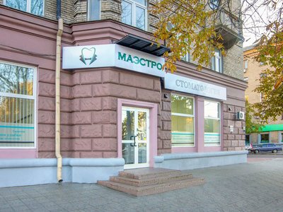 Стоматологическая клиника «Маэстро» Стоматологическая клиника «Маэстро»