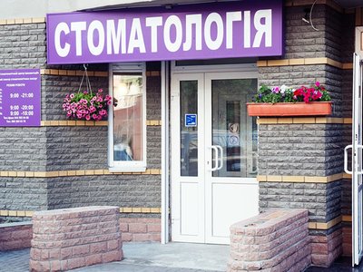 Стоматологический центр имплантации