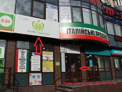 Стоматологическая клиника «ELMA» Стоматологическая клиника «ELMA»