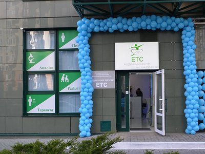 Стоматологическая клиника «ETC Medical Center» Стоматологическая клиника «ETC Medical Center»