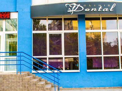 Стоматологическая клиника «Dental Clinic» Стоматологическая клиника «Dental Clinic»