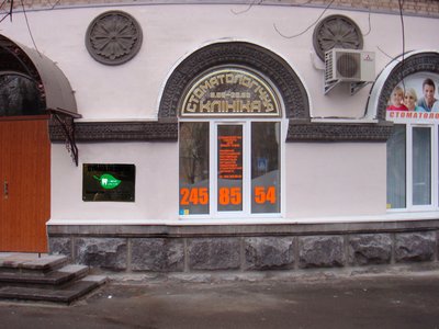 Стоматологическая клиника «Стомат Систем»