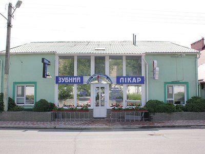 Стоматологическая клиника «Зубний лiкар» Стоматологическая клиника «Зубний лiкар»